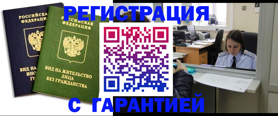 временная регистрация недорого в Волосово