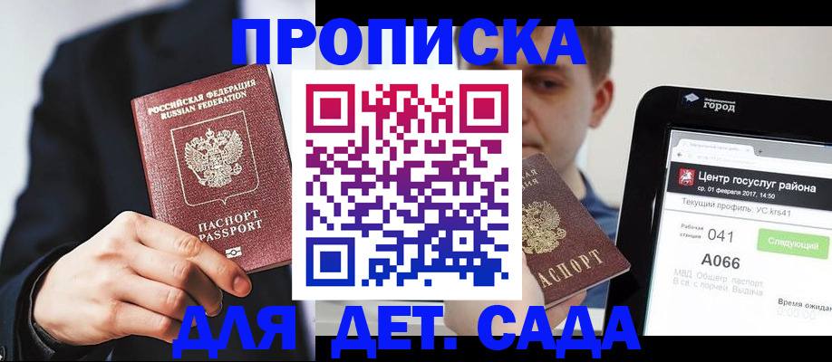 временная регистрация для школы в Волосово