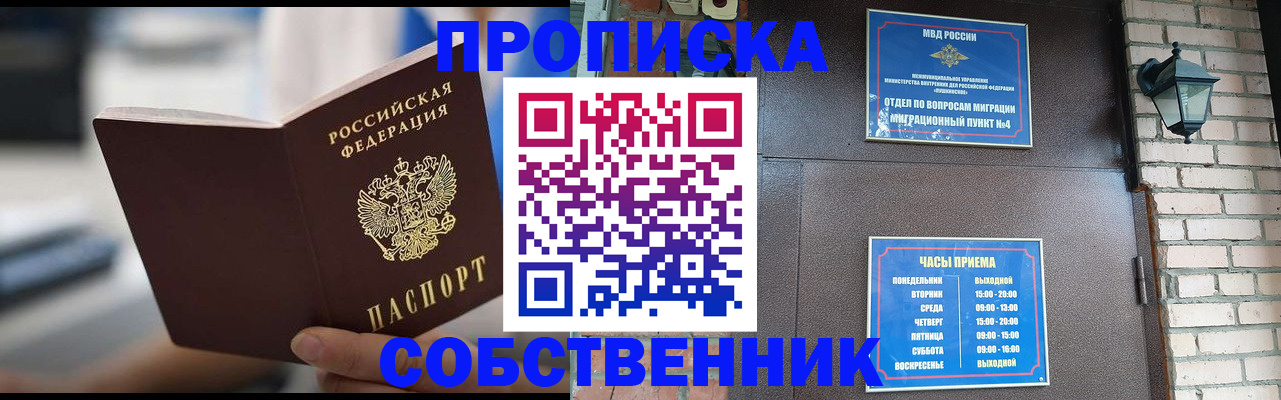 временная регистрация для школы в Волосово